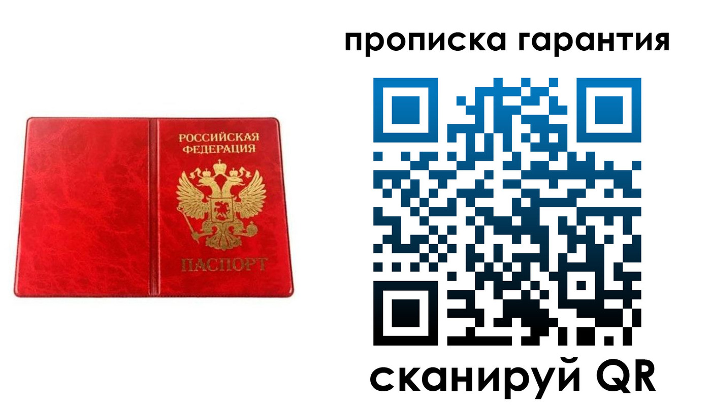 прописка паспорт в Вольске