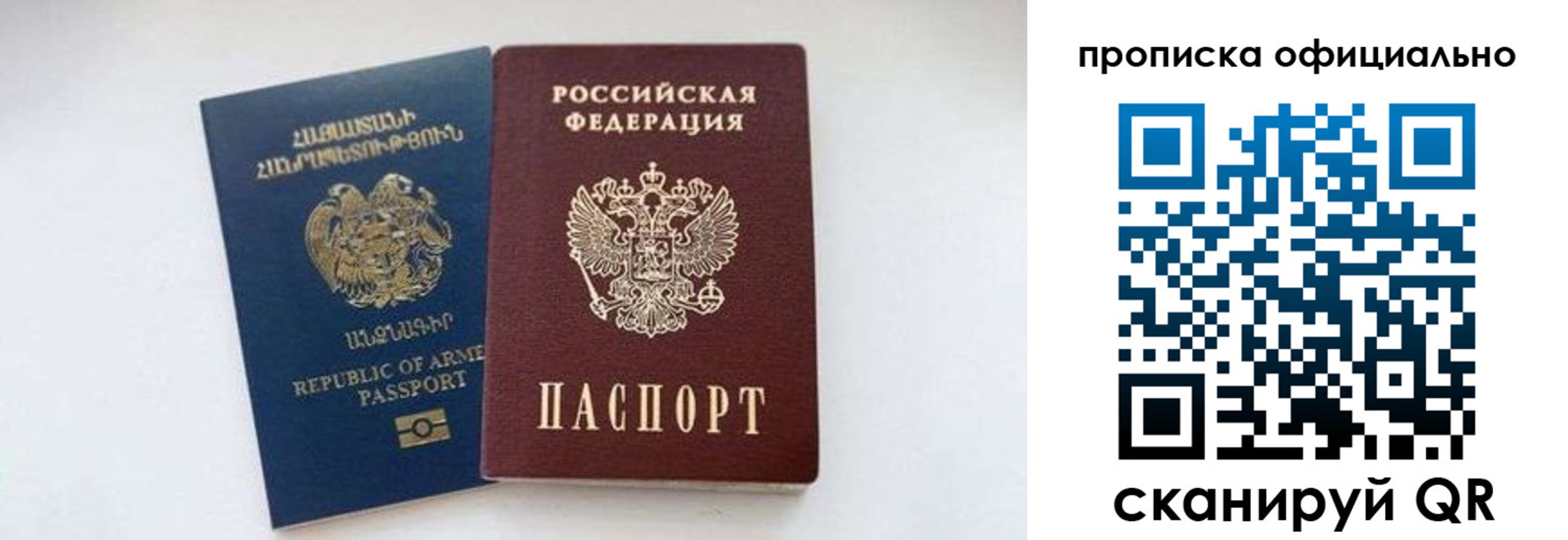 прописка 2025 в Вольске