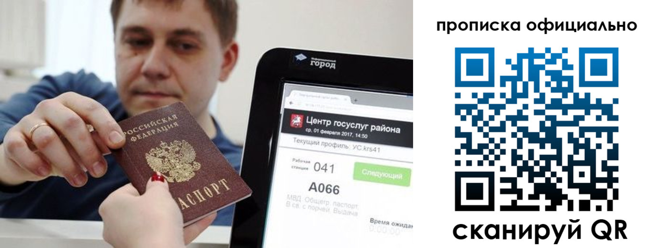 прописка для работы в Вольске