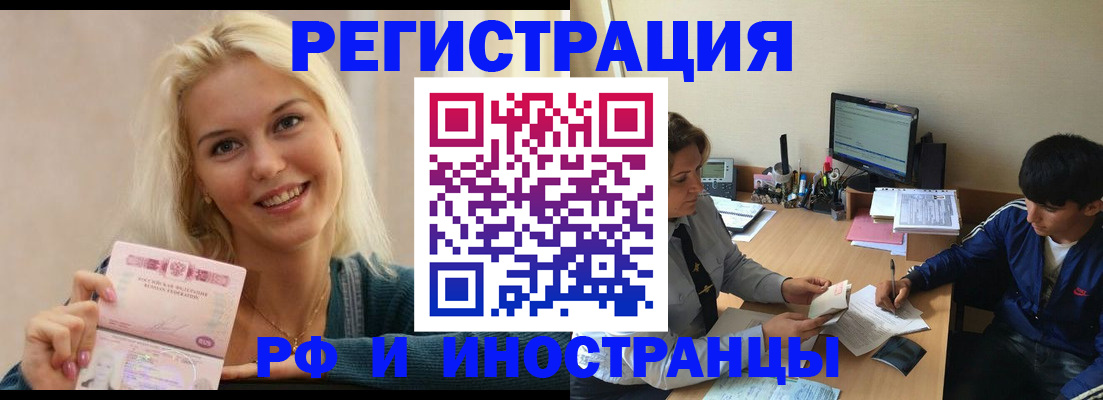 временная регистрация купить в Вольске