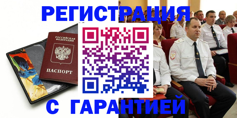 прописка в Вольске