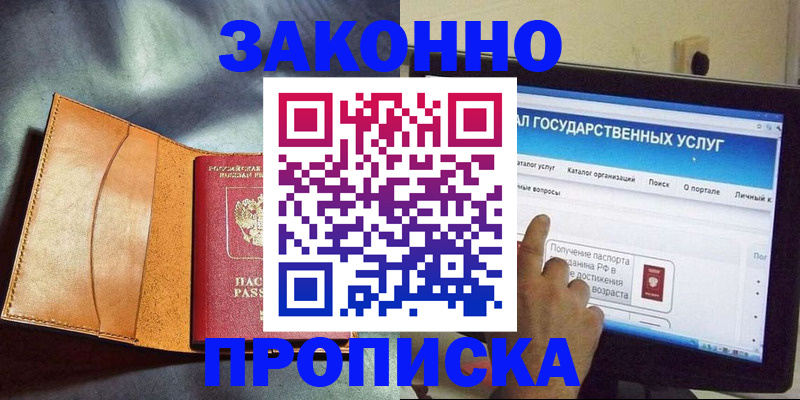 прописка ребенка в Вольске