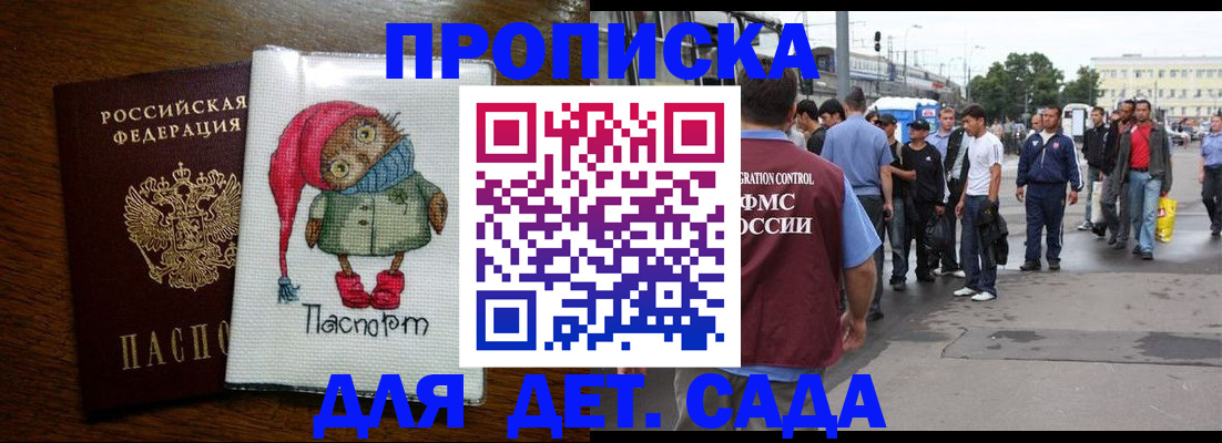 прописка законно в Вольске